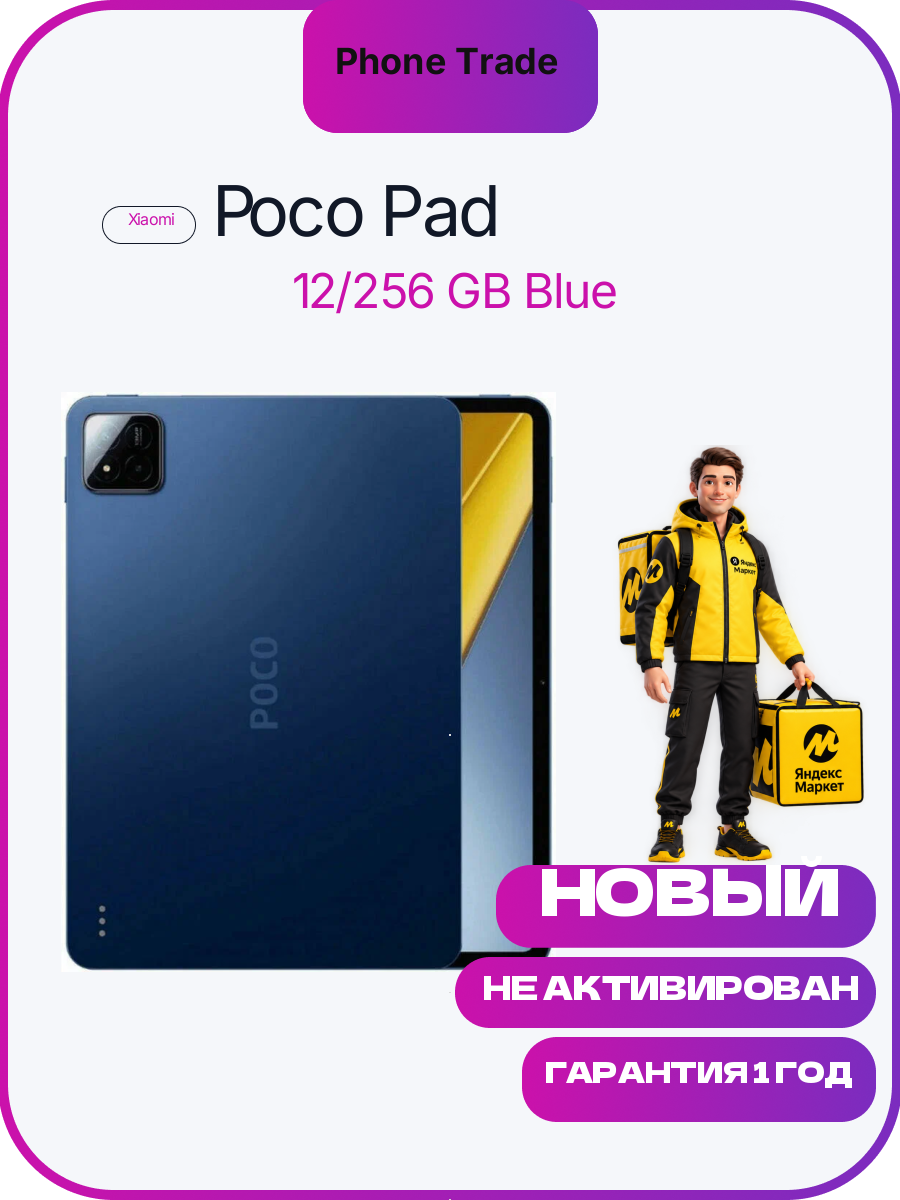 Планшет Xiaomi POCO Pad X1, 8 GB / 512 GB ,( Blue / Голубой )