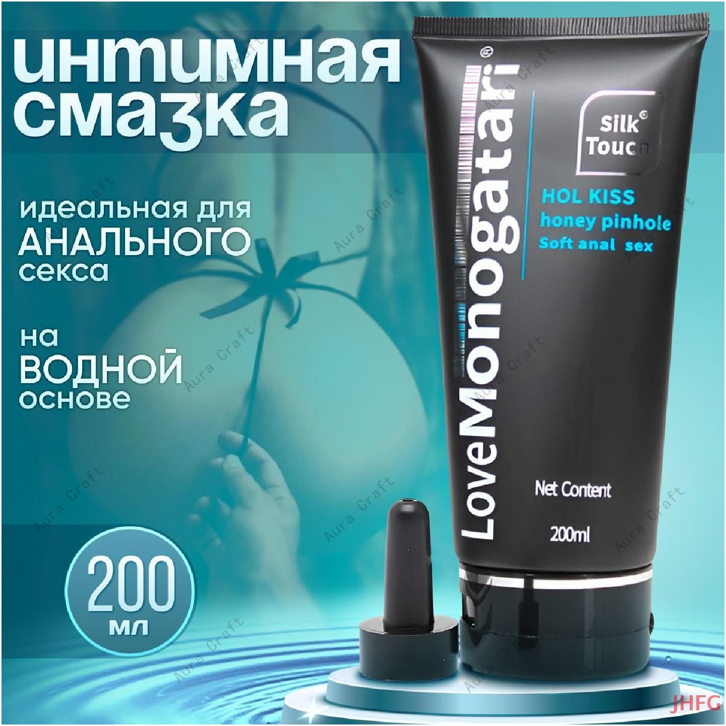 Анально-вагинальный лубрикант Monogatari на водной основе 200 мл, интимная гель-смазка для анального, вагинального секса, для мастурбации, ультраскольжение, продолжительный секс, увлажнение кожи