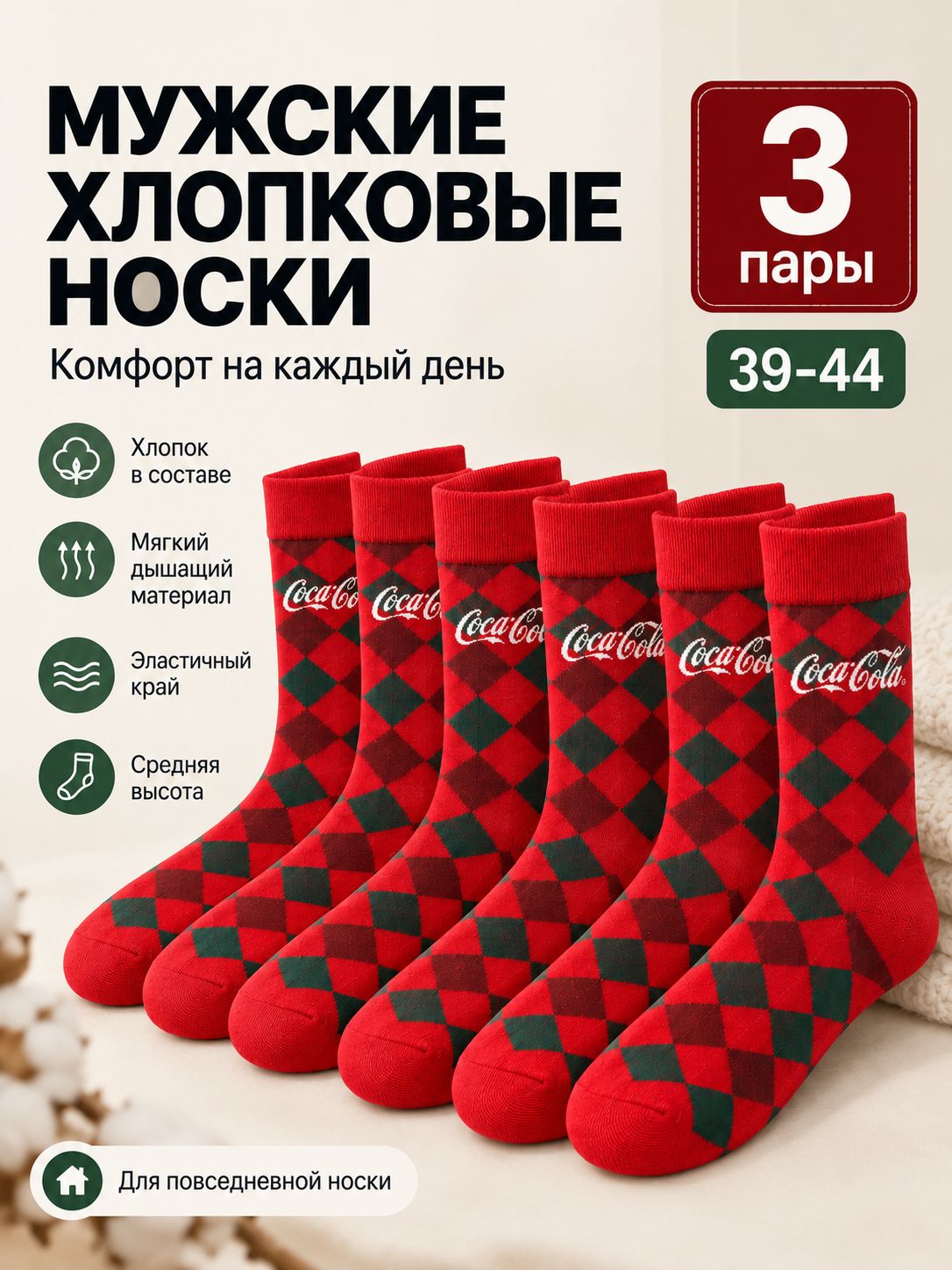 Носки