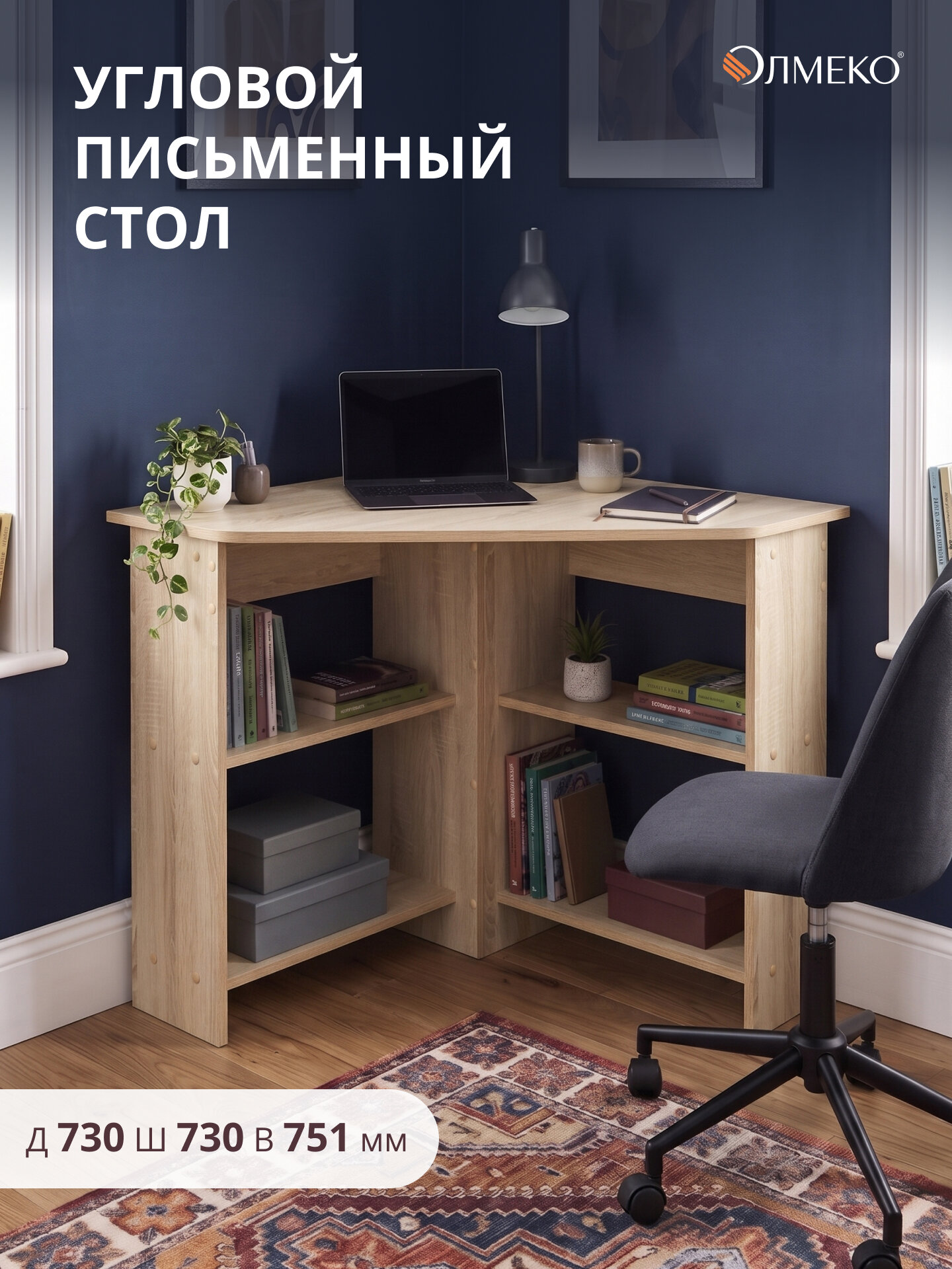 Стол компьютерный, письменный 49.06-02 олмеко угловой, дуб сонома, ЛДСП