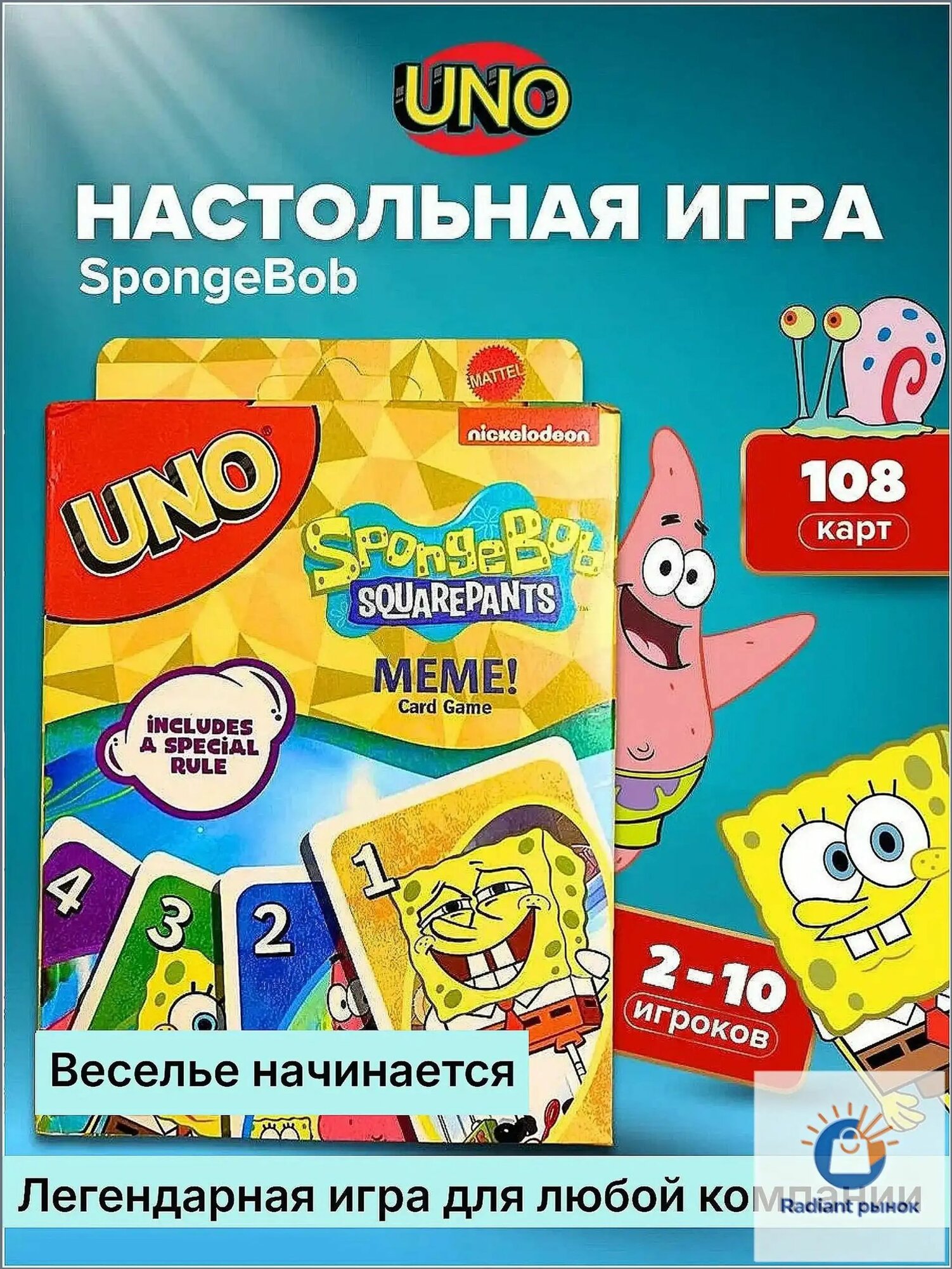 Премиальный комплект UNO Спанч Боб, карточный