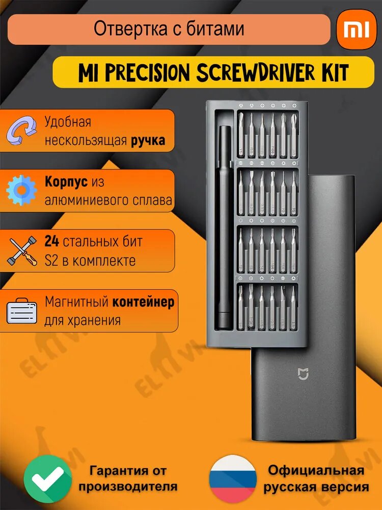 Отвертка с битами Mi Precision Screwdriver Kit