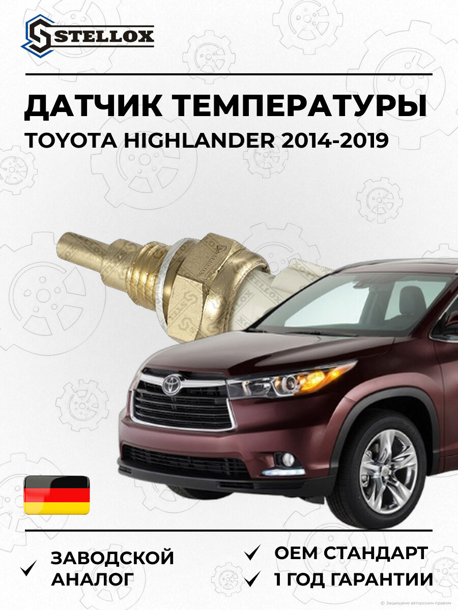 Датчик температуры охлаждающей жидкости Stellox 0604046SX Тойота Хайлендер Toyota Highlander 2014-2019