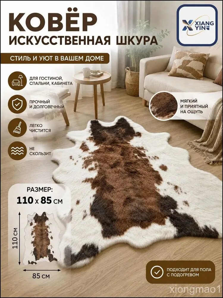 Шкура 1.1x0.85 м