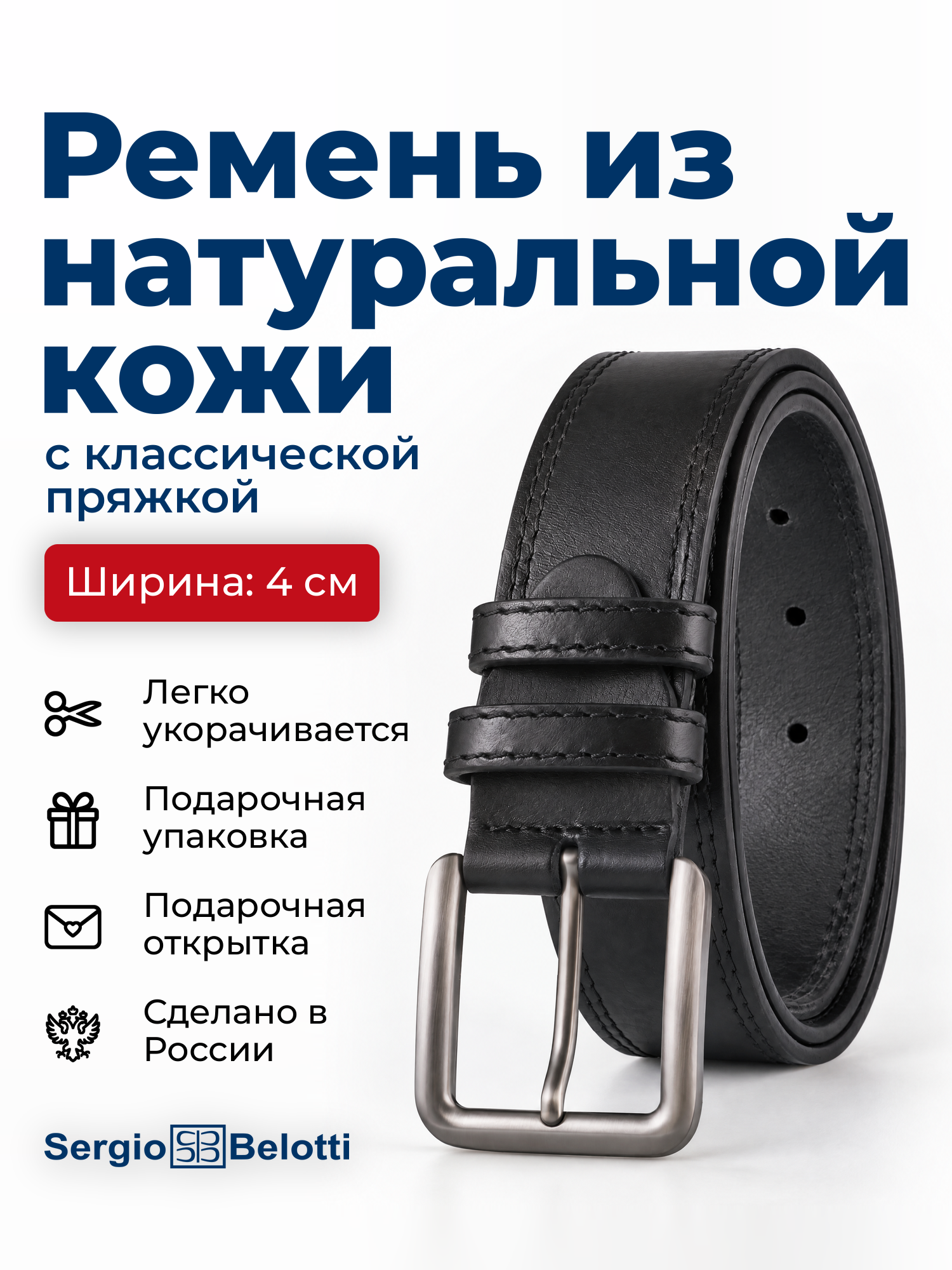 Ремень для мужчин