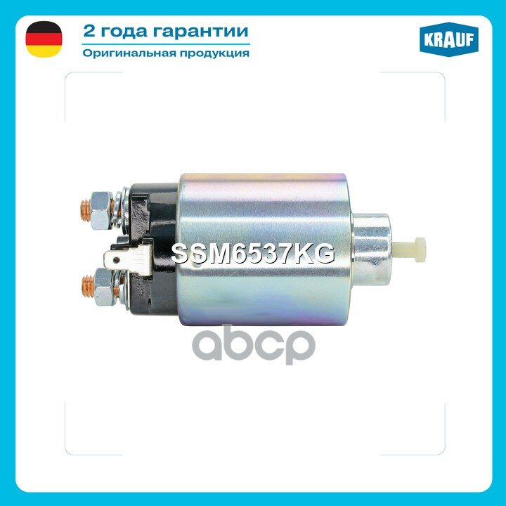 Втягивающее реле стартера Krauf арт. SSM6537KG