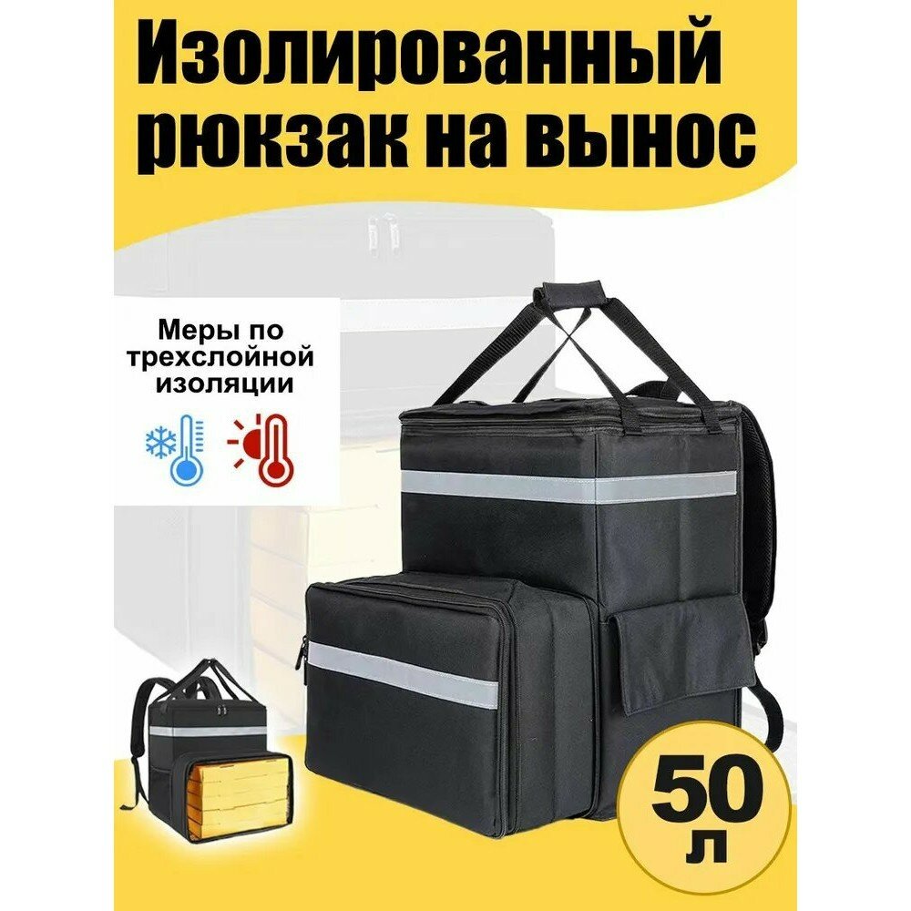 Сумка для доставки 50л, термобокс, термокороб; сумка холодильник 41*42*35.5, органайзер для еды