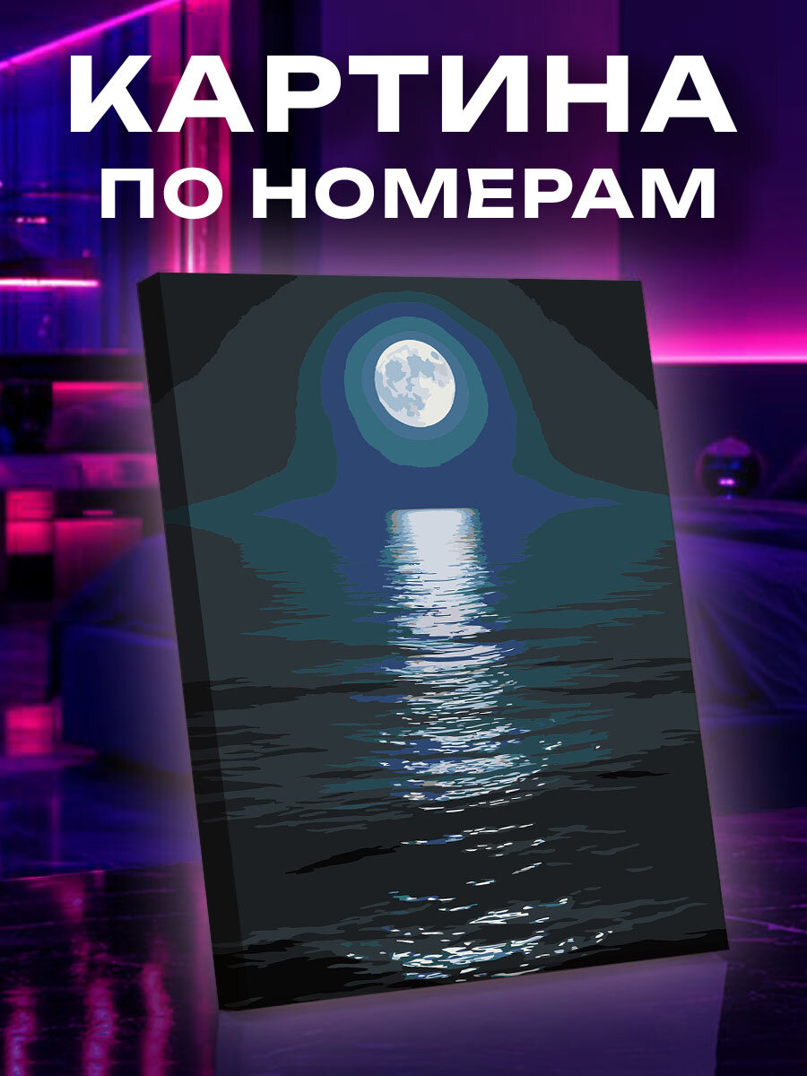 Картина по номерам Море