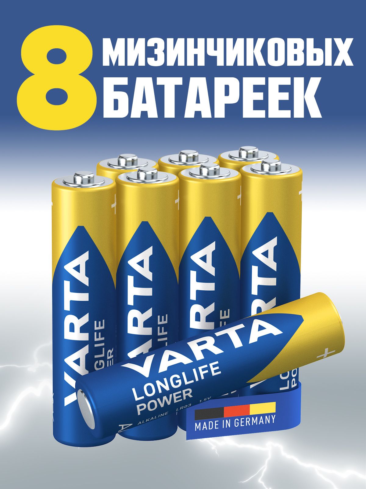 Батарейки ААА VARTA LongLife Power мизинчиковые 8 шт