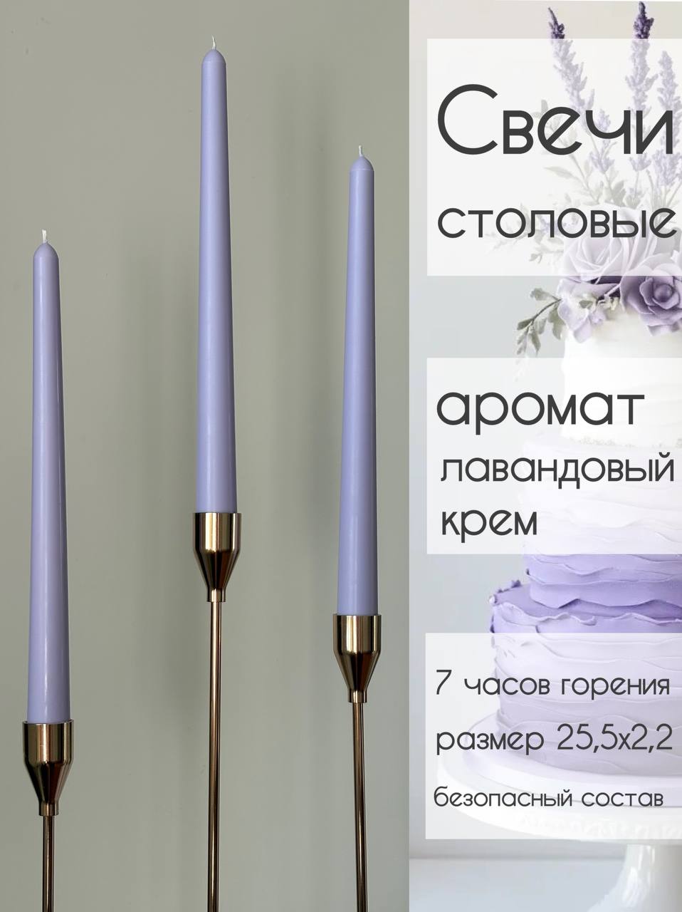 Свеча ароматическая 25 см, набор 3 шт, интерьерные, столовые, декоративные, конический столбик, лавандовые, фиолетовые