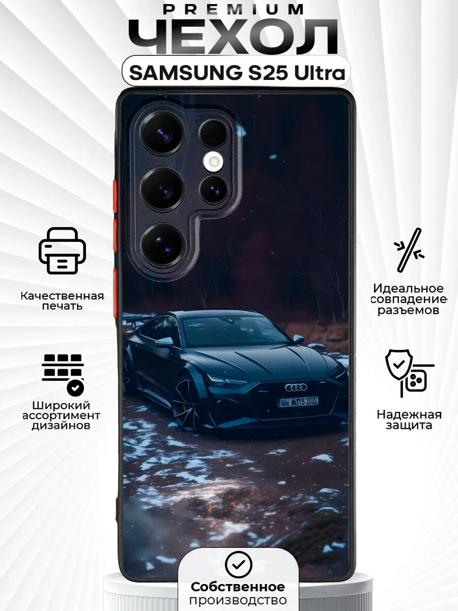 Чехол на SAMSUNG S25 ULTRA с принтом Audi