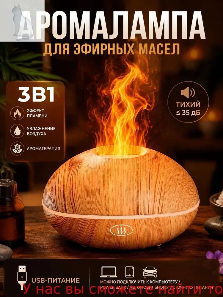 Аромалампа для эфирных масел электрическая аромадиффузор