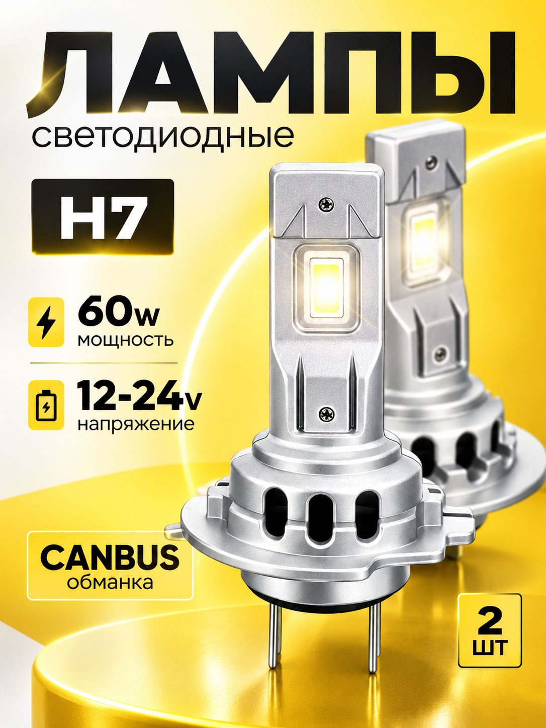 Лампы светодиодные лед автомобильные H7 led Н7 037-LED