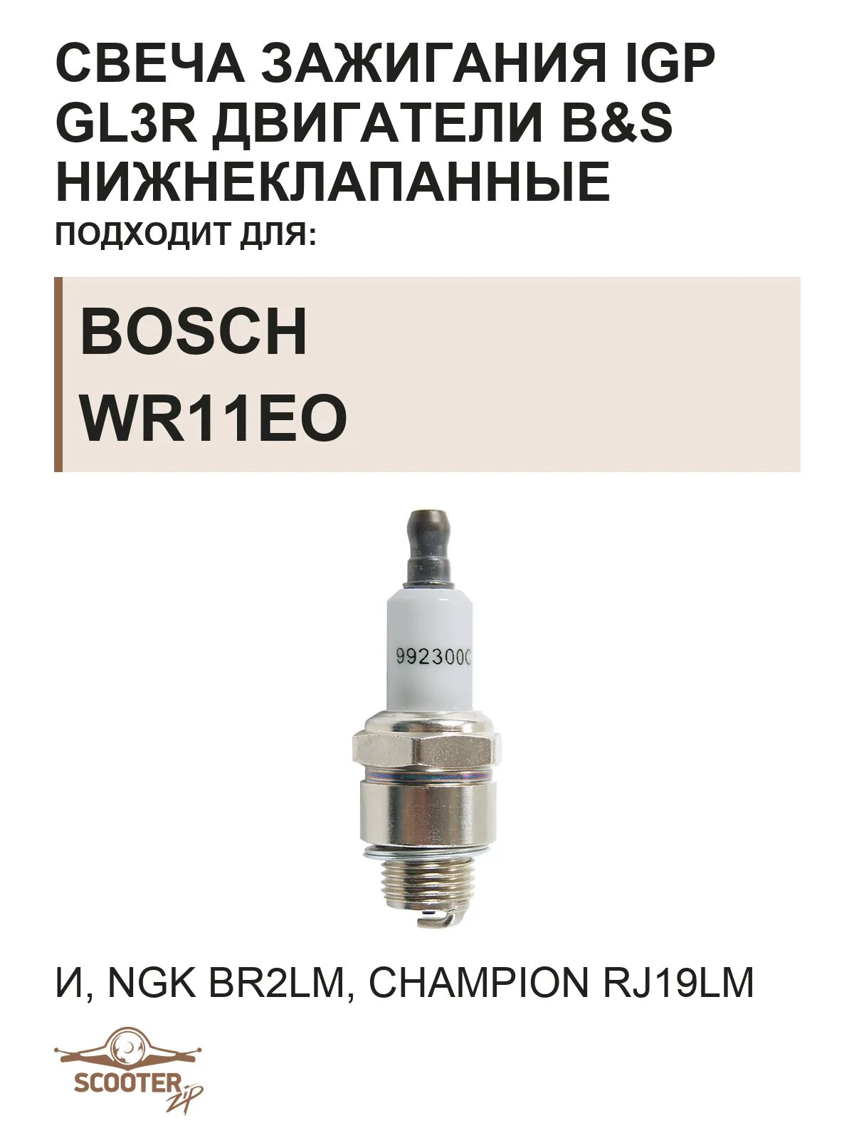 Свеча зажигания IGP GL3R двигатели B&S нижнеклапанные (И BOSCH WR11EO, NGK BR2LM, CHAMPION RJ19LM)