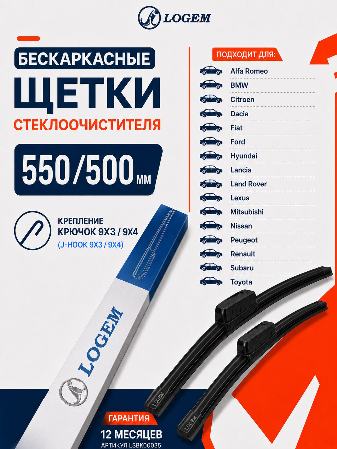 Щётки стеклоочистителя 550/500 мм Audi A6/A8, BMW X3, Ford Mondeo III, крючок 9×3/9×4, AR551S