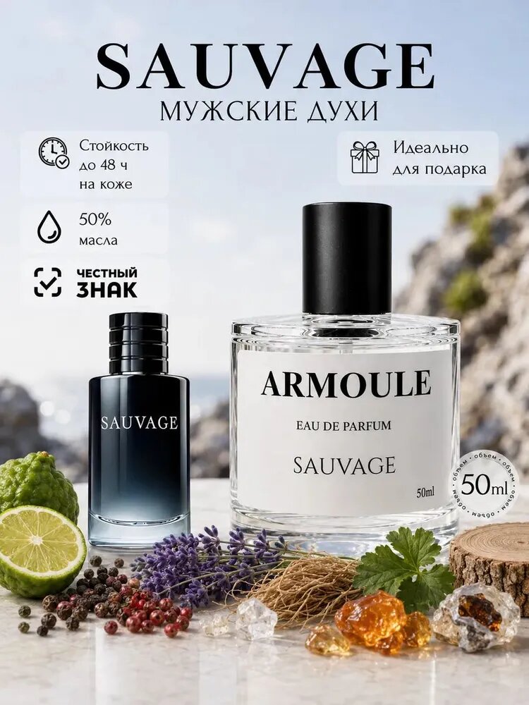 Духи Sauvage Саваж 50 мл