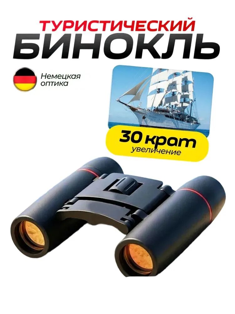 Бестселлер, оптический прибор для наблюдения