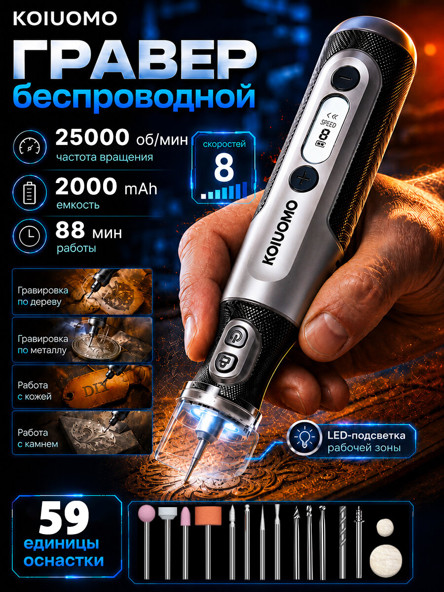 Гравер электрический аккумуляторный с 59 насадками
