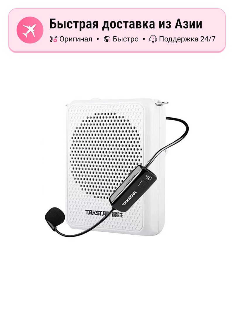Беспроводной усилитель TAKSTAR E126W для учителя, pearl white