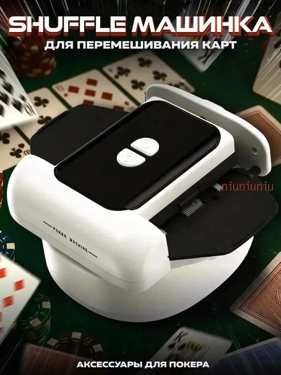 Poker Shuffle машинка для перемешивания игральныx карт стандартный вариант модели
