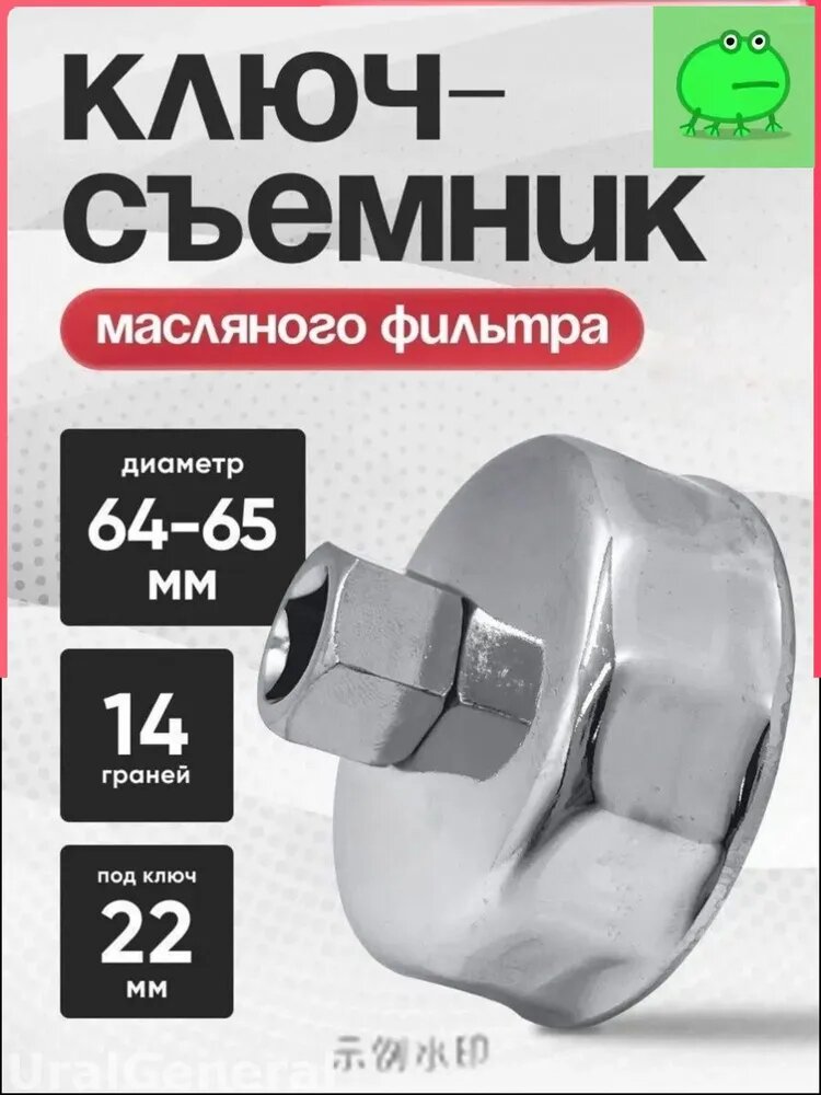 Эксклюзивный съемник 65 мм для автофильтров масляных