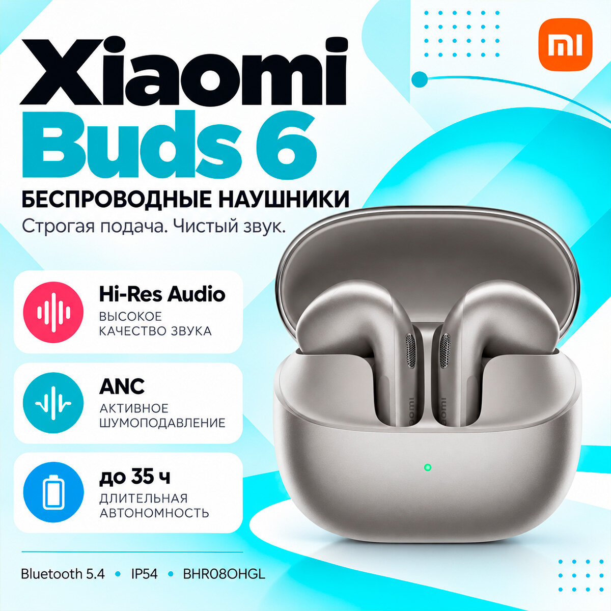 TWS-наушники Titan Gray — Xiaomi Buds 6 BHR08OHGL: частотный диапазон 16 Гц – 40 кГц, импеданс 16 Ом, амплитуда диафрагмы 0,5 мм, 24-каратное золото н