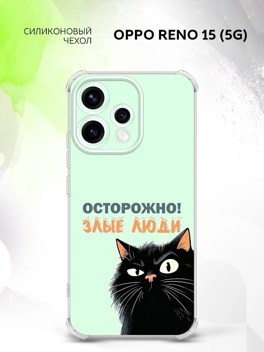 Чехол на OPPO Reno 15 (5G), Оппо Рено 15 (5Г) защита камеры и углов, накладка с рисунком черный кот мем