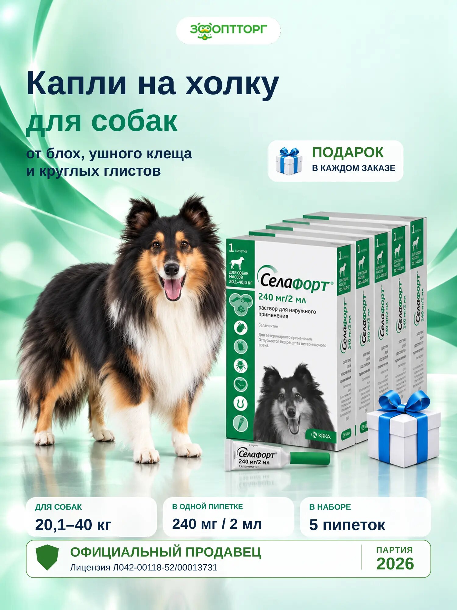 Капли на холку от блох, клещей и глистов (гельминтов) Селафорт для собак 20-40 кг 2 мл (5 упаковок)