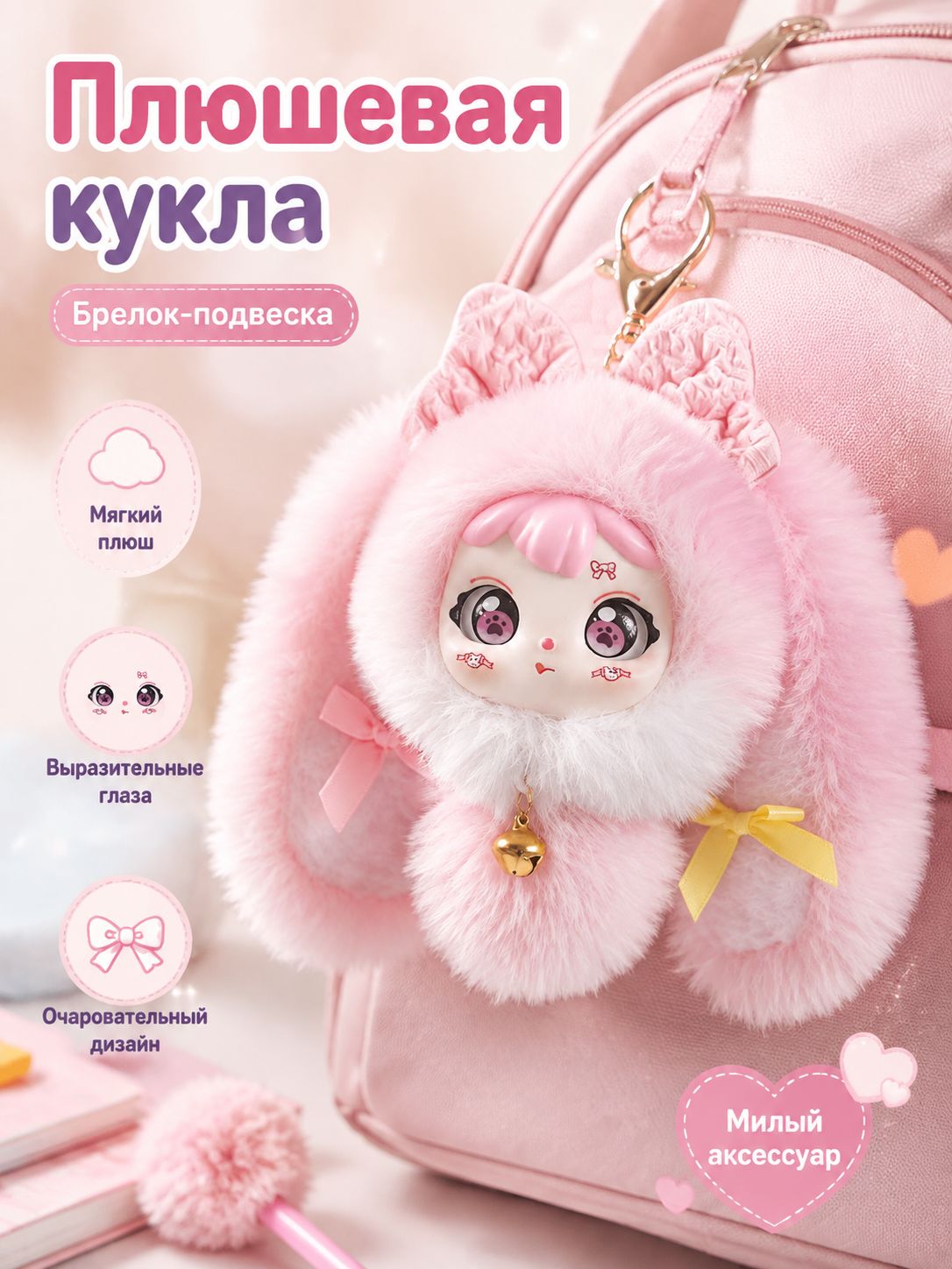 Плюшевая игрушка зайка 18 см с длинными ушами и кружевами, брелок-подвеска для автомобиля и сумки, подарок для детей