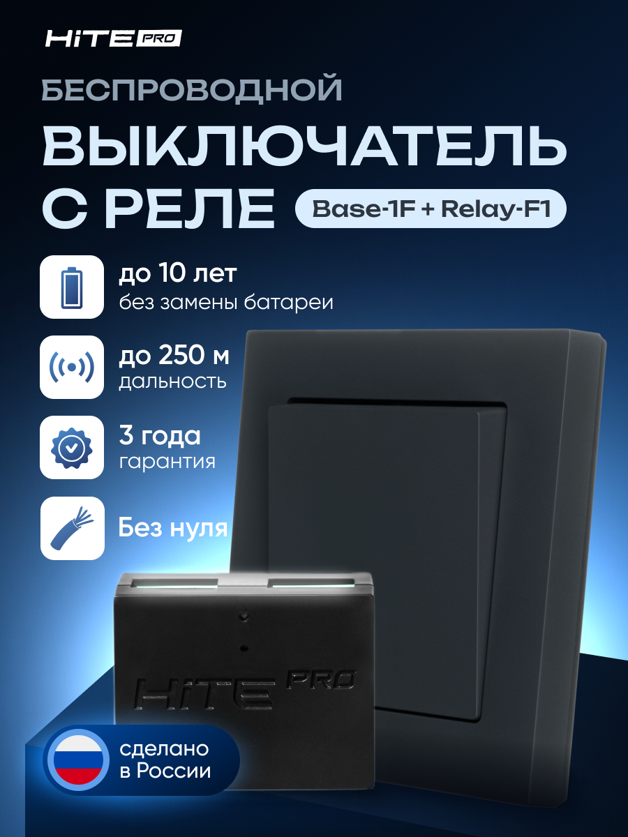 Комплект проходной беспроводной выключатель HiTE PRO (серый, одноклавишный)