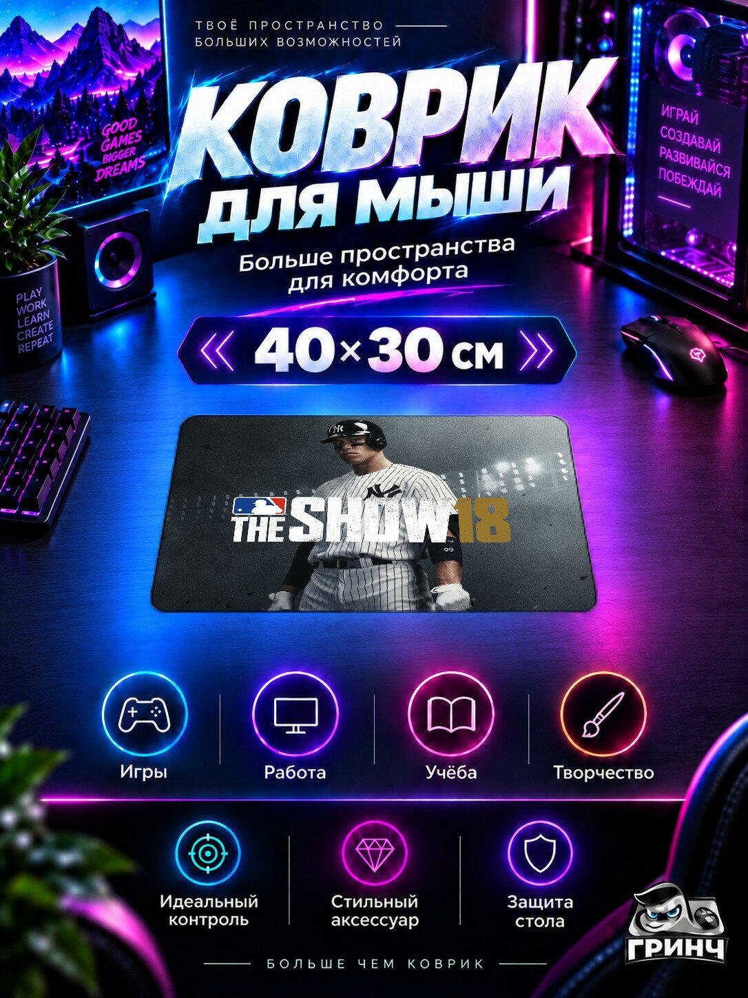 Игровой коврик для мыши Mlb The Show 18 / Млб Те Шов 18 — Mlb The Show 18 40х30 см L