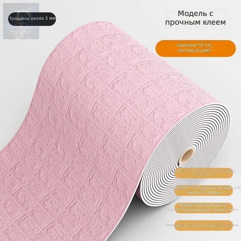 3D самоклеящаяся стеновая панель с кирпичным узором, 5 м, розовая, водонепроницаемая и влагостойкая