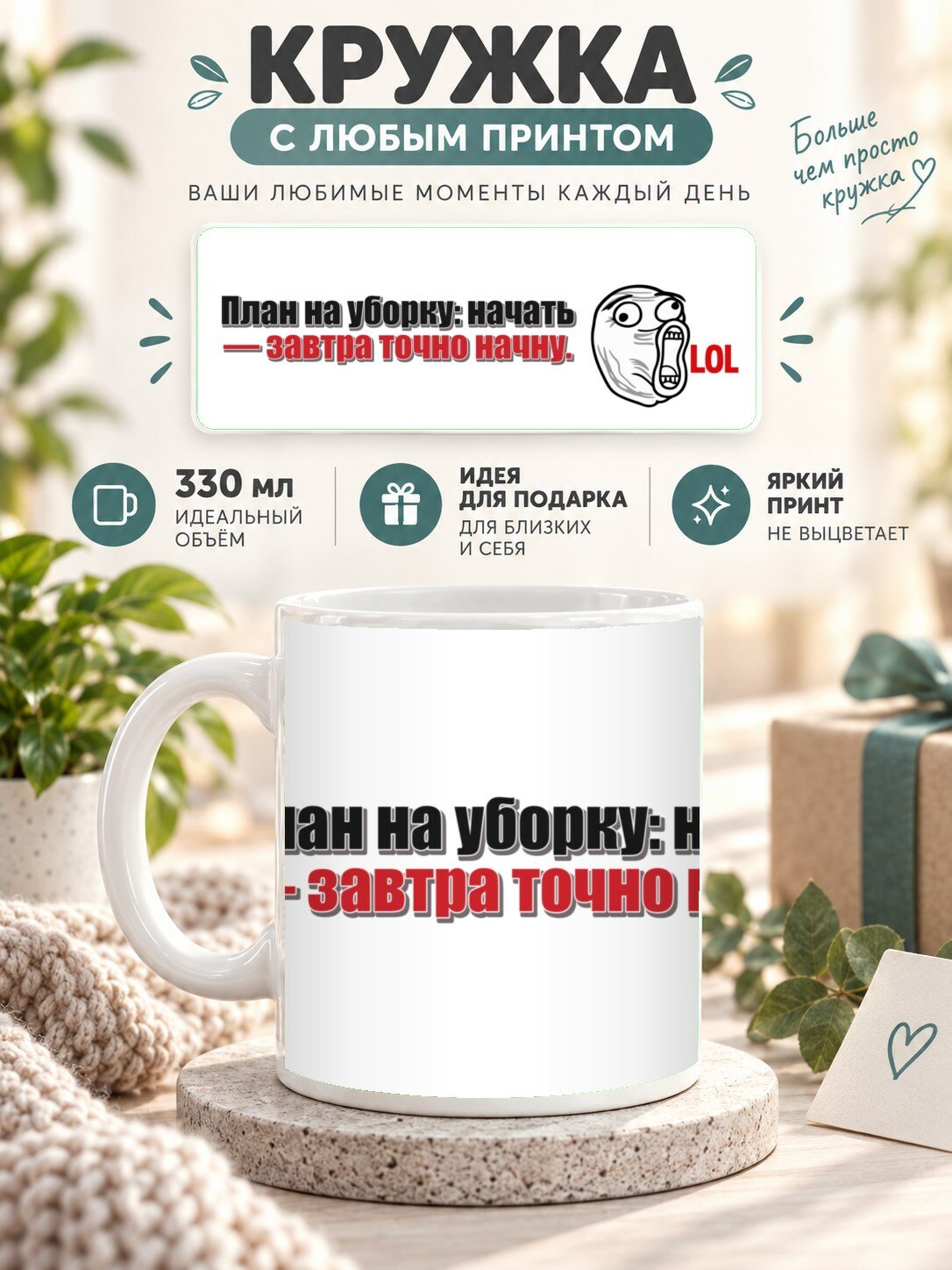 Кружка с принтом «План на уборку: начать — завтра точно начну», керамическая, 330 мл