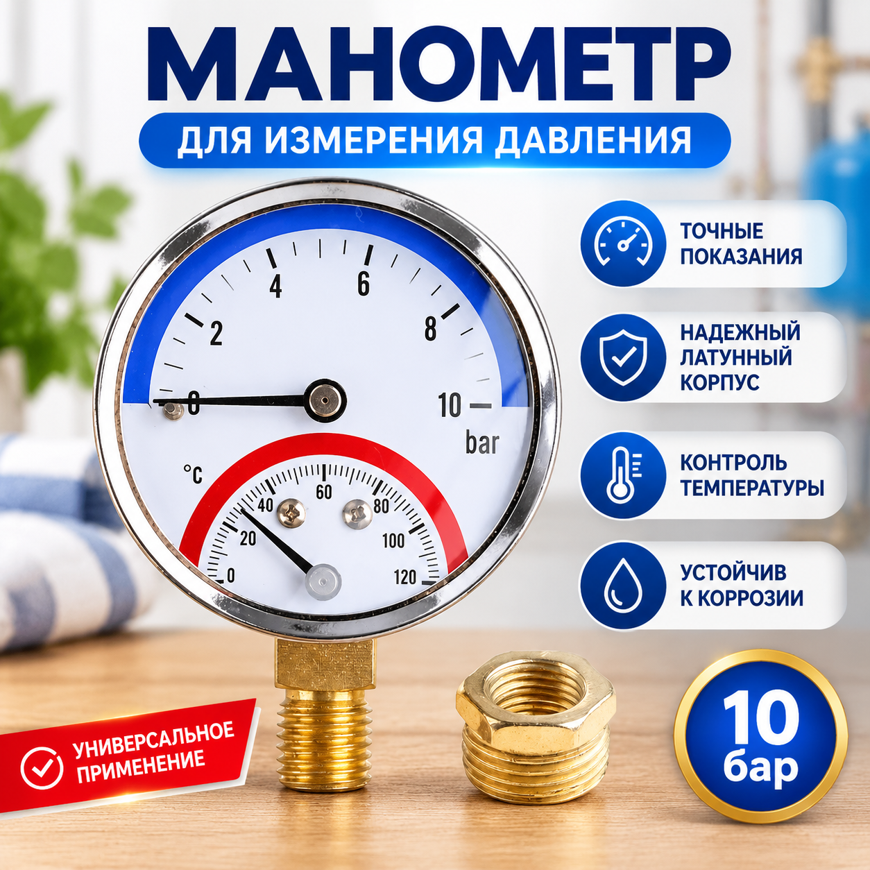 Термоманометр для теплого пола 63 мм, манометр-термометр 0-16 бар, 0-120°C, G1/4, G1/2 для отопления
