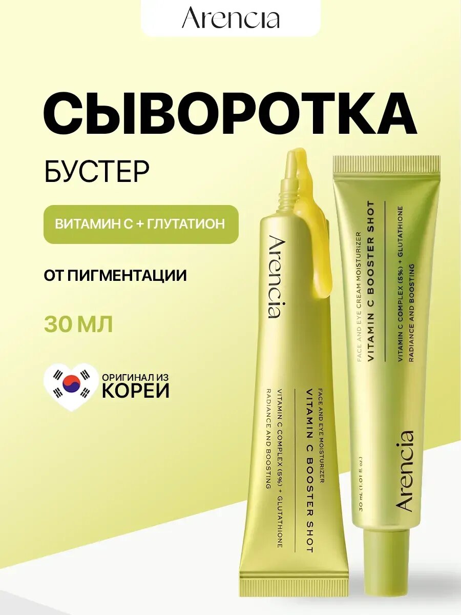Arencia vitamin c booster shot