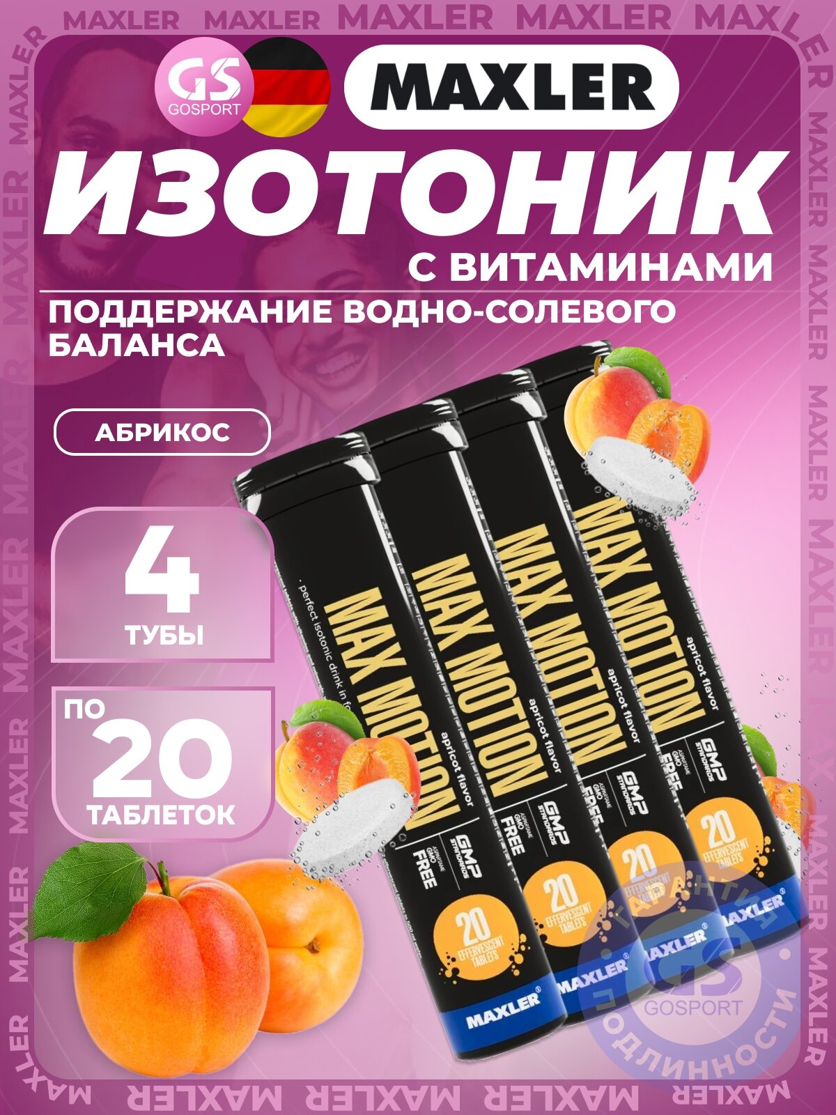 Изотоник MAXLER Max Motion Effervescent 4х20 шипучих таблеток, Абрикос
