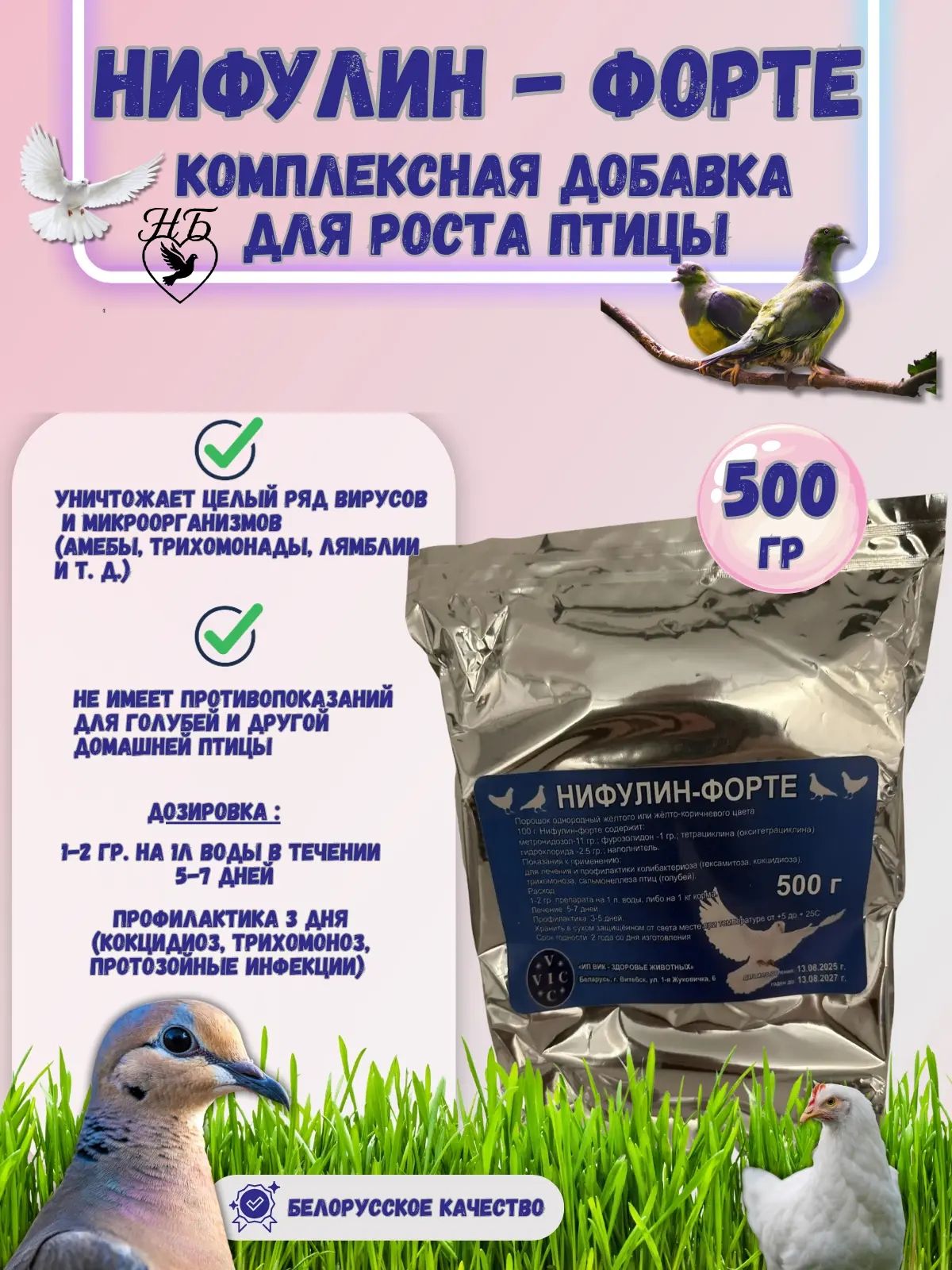 Нифулин-Форте 500 гр. Беларусь