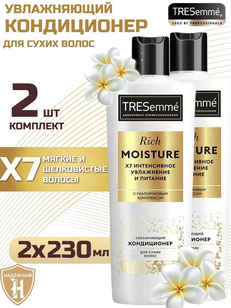 Тресеммé Бальзам для волос, 466 мл
