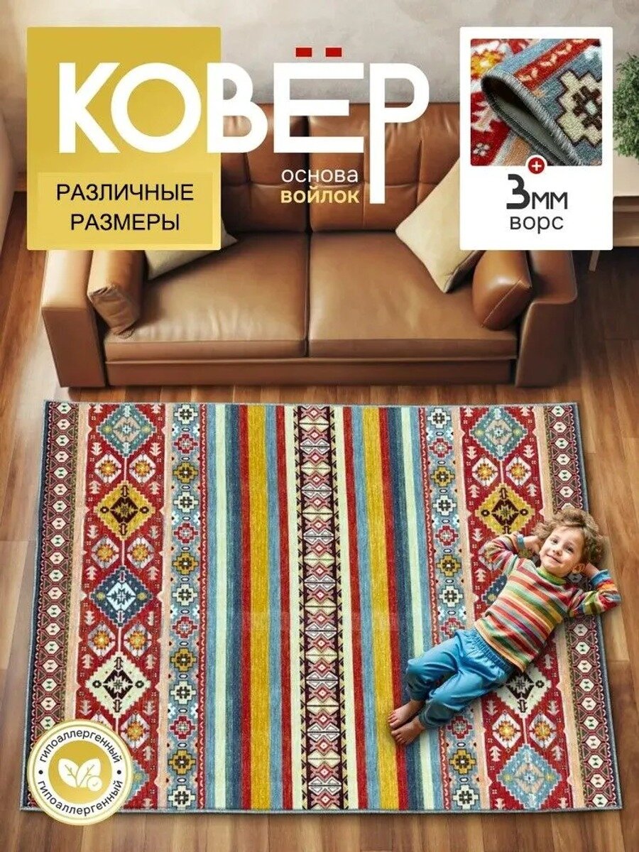 Ковер 100x200 см 3 мм абстракция красный, основа войлок, стиль бохо