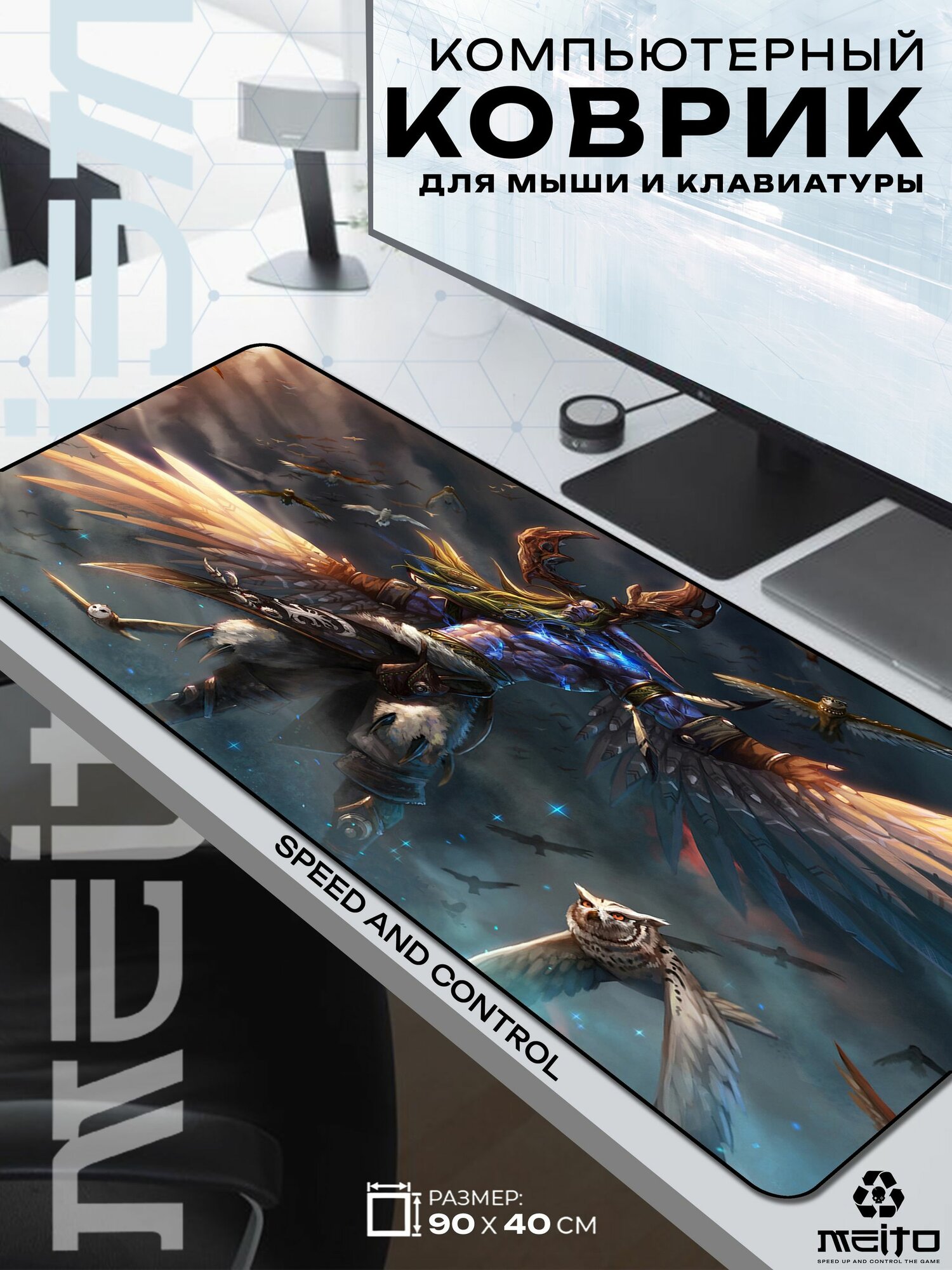 Большой игровой коврик для мыши и клавиатуры жаккард 90x40 см World of Warcraft Малфурион
