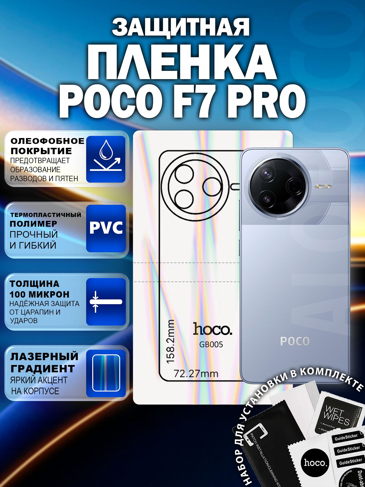 Защитная пленка на Poco F7 Pro на заднюю крышку (GB005) / Гидрогелевая для Поко Ф7 Про