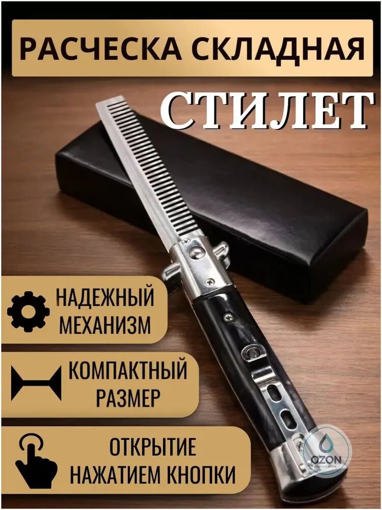 Нож Расческа