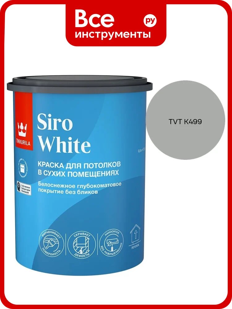 Краска для потолка Tikkurila SIRO WHITE A гл/мат 0,9л 700014041_TVT K499