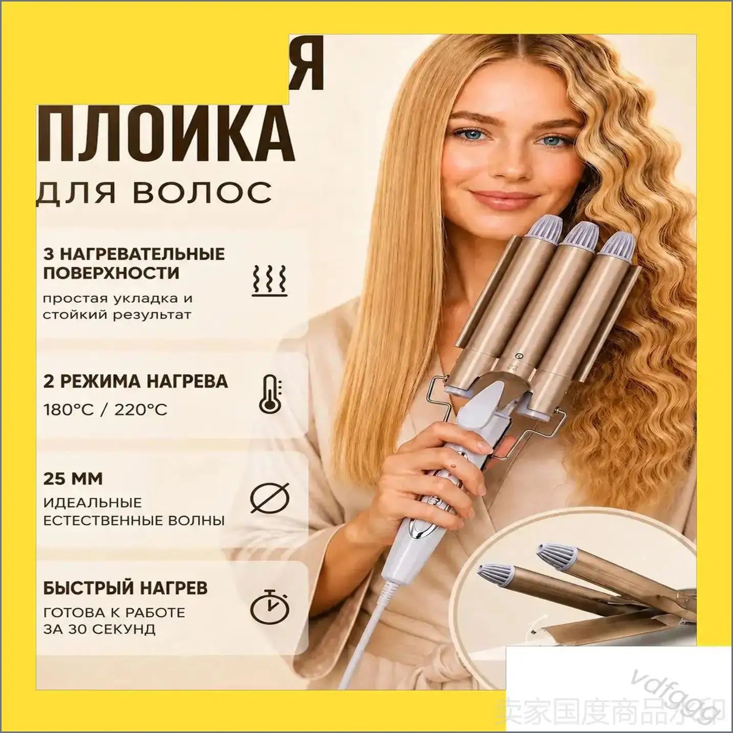 Плойка трёхволновая , 25 мм, 2 режима нагрева, быстрая укладка, волны, локоны, плойка-гофре-ngh