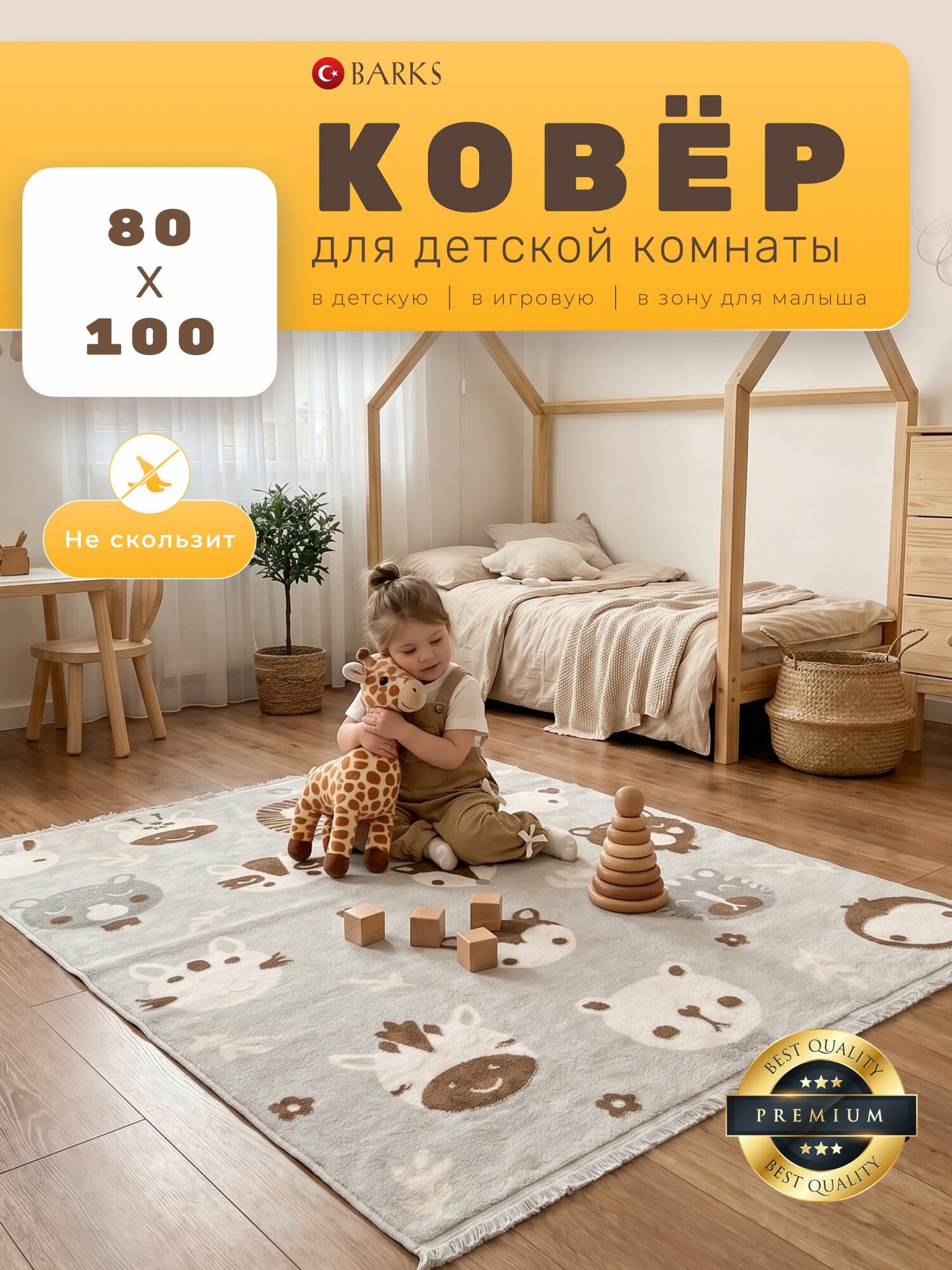 Ковер в детскую комнату 80*100 см BARKS. Ковер Турция, LAMA