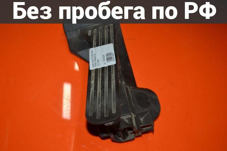 Педаль автомобильная с пробегом VOLKSWAGEN PASSAT