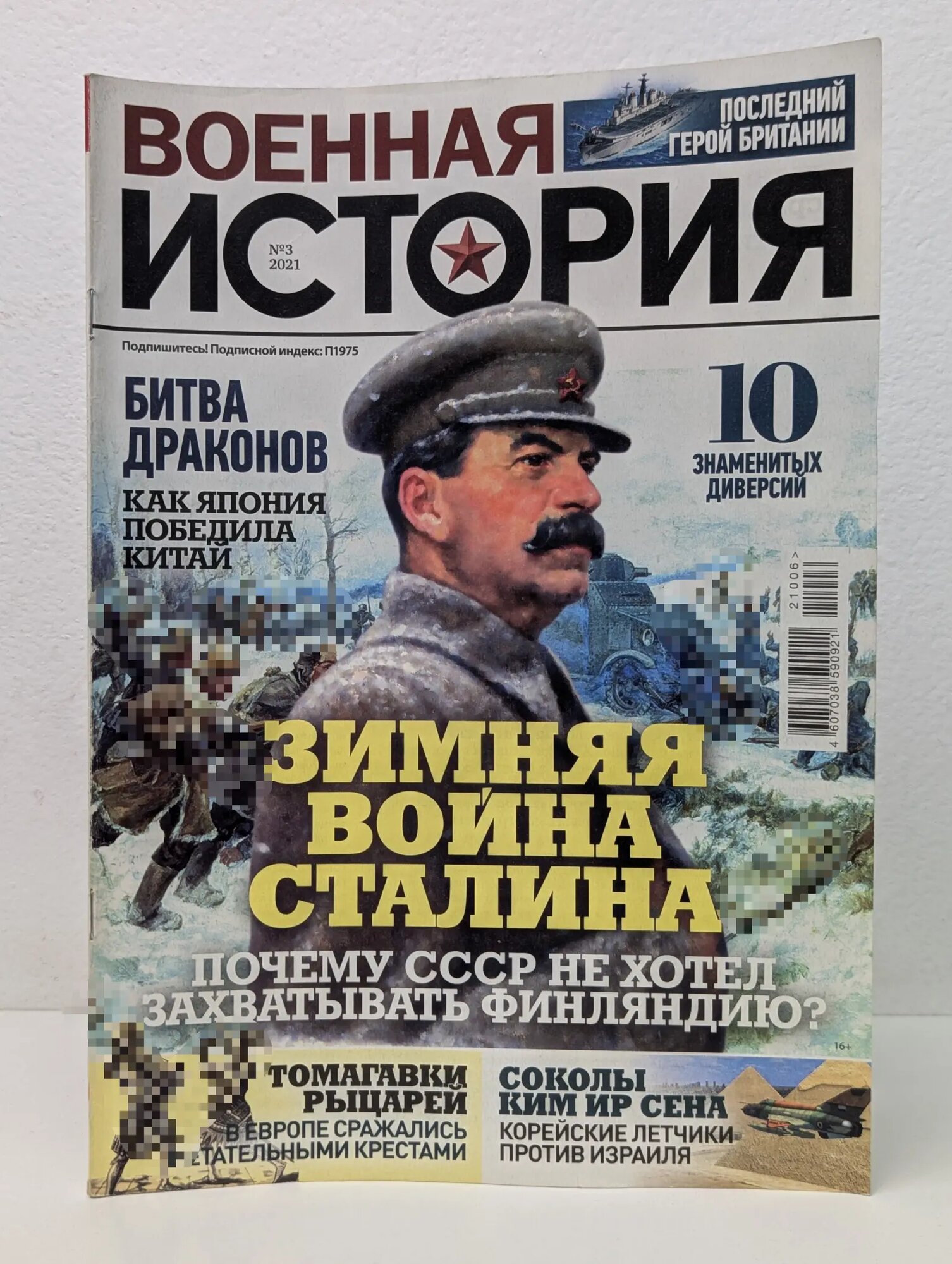 Военная история. Выпуск № 3/2021 2021