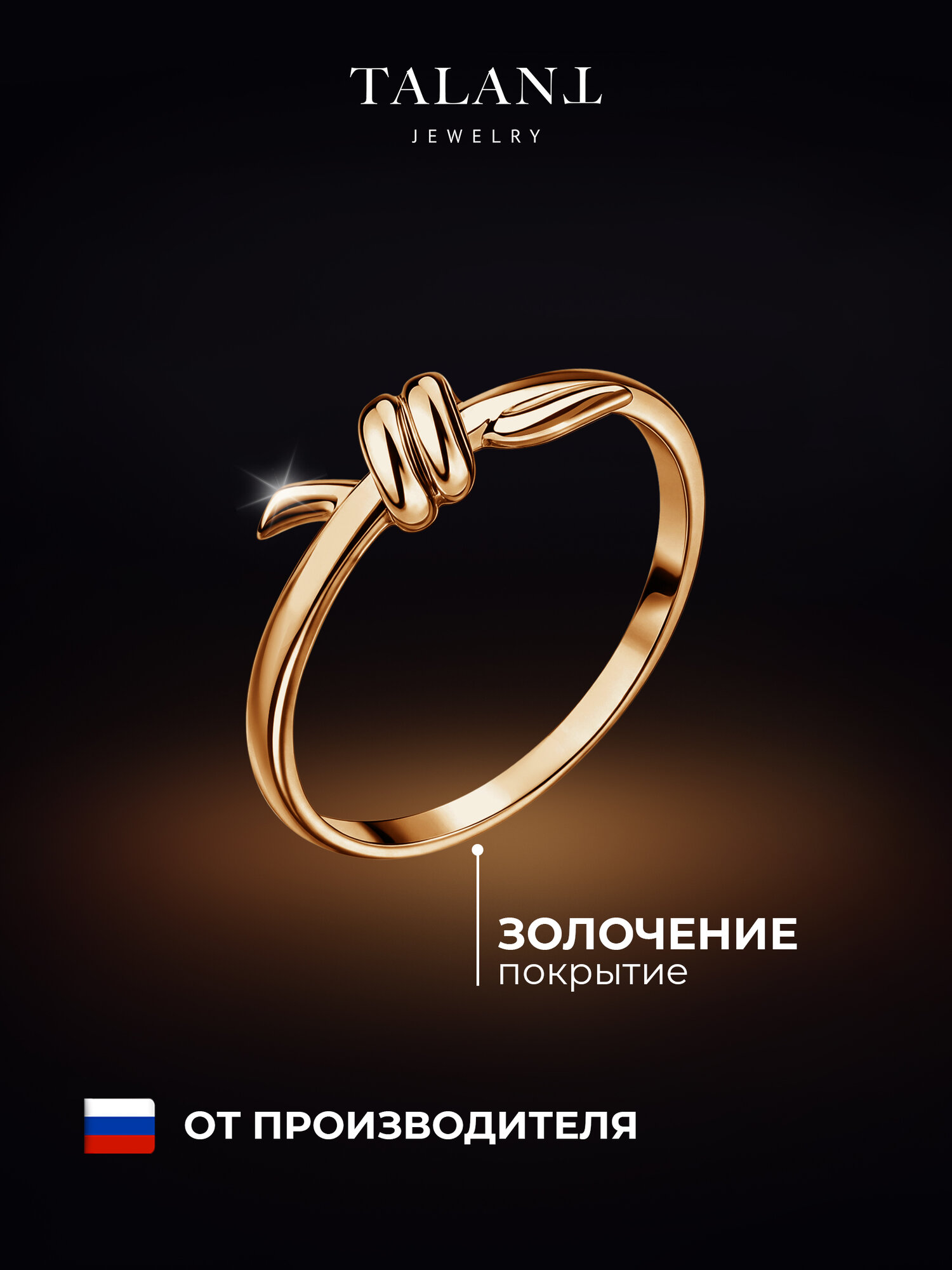 Кольцо тонкое TALANT, серебро, 925 проба, золочение, размер 19.5, золотистый — фото 1