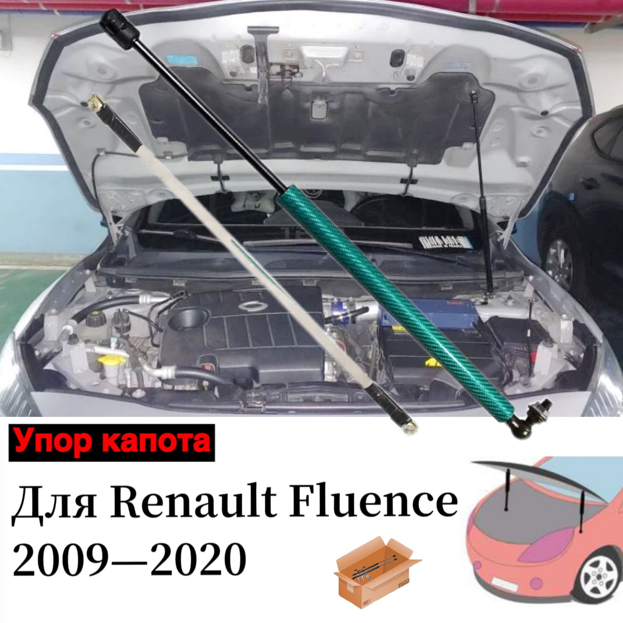 Газовые упоры капота Для Renault Fluence 2009-2020 Рено Флюенс седан Амортизаторы стойки Поршневые