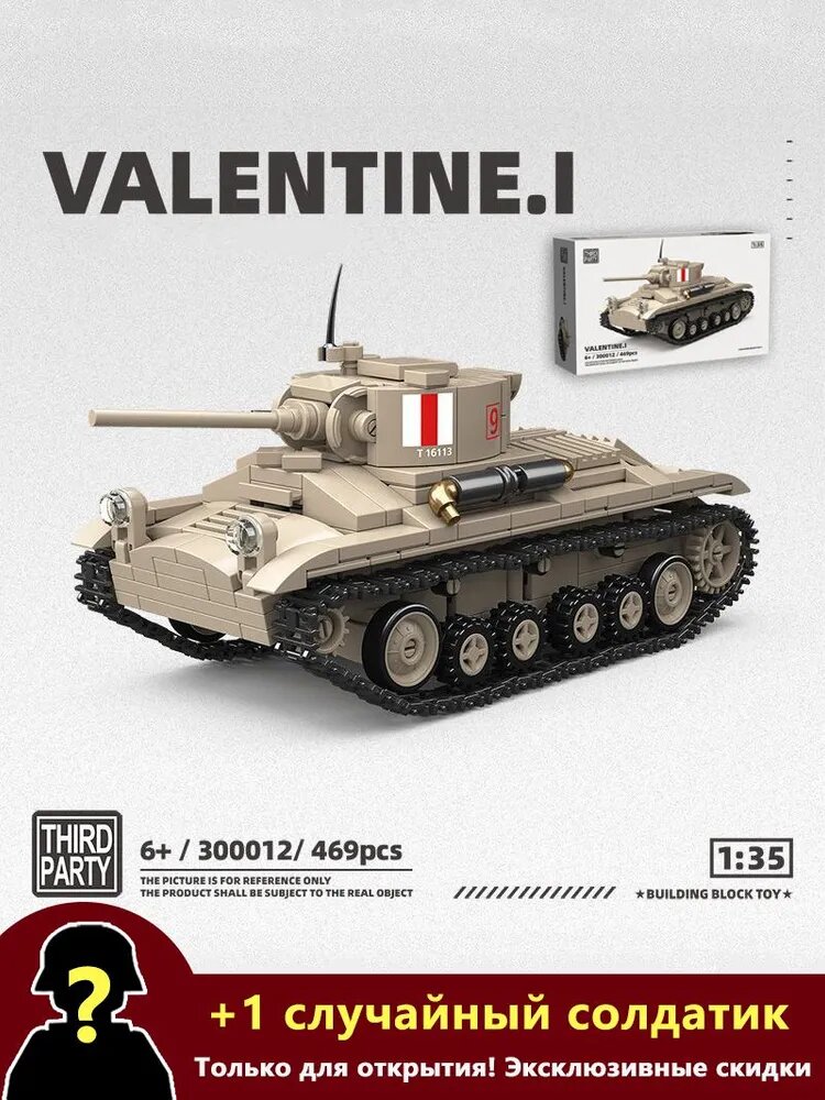 Конструктор QuanGuan - THIRD PARTY 300012: Пехотный танк Mk III ( Valentine I ) / Масштаб 1:35 (469 деталей) / серия Армия WWII